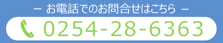 お電話でのお問合せはこちら